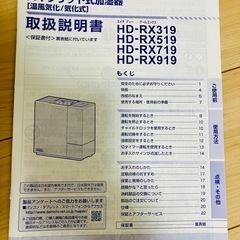 ハイブリッド式加湿器　ダイニチプラス HD-RX919(W) の画像