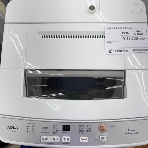 AQUA 洗濯機　23年製 6.0㎏　TJ12366