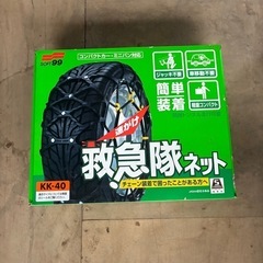 救急隊ネット　チェーン