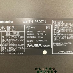 Panasonic VIERAデジタルハイビジョンプラズマTV50型の画像