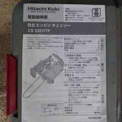 日立 エンジンチェーンソーの画像