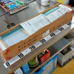 0530-097 【無料】 キッチンシェルフ