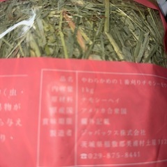 モルモット餌チモシーセットの画像