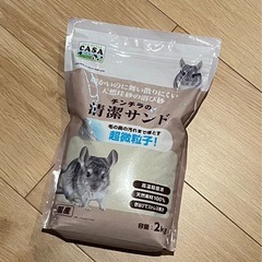 チンチラの清潔サンド(2kg)