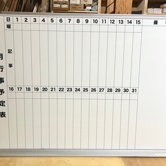 ホワイトボード