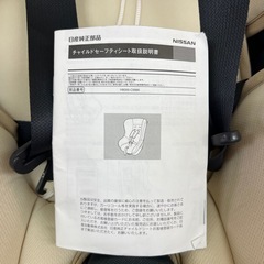 チャイルドシート　日産純正部品の画像