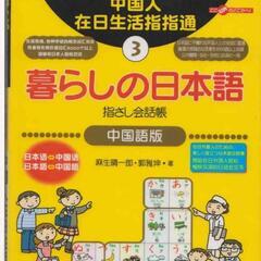 中国語を学びたい日本人の方。