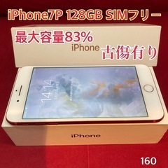 iPhone7P 128GB SIMフリー