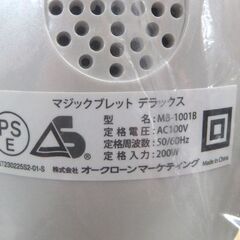 保管品 マジックブレットデラックス MB-1001B ショップジャパン☆ 札幌市 北区 屯田 の画像