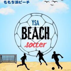 ビーチサッカーします🏖️⚽