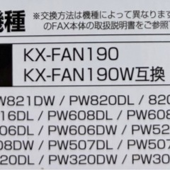 あげます❣️パナソニック◆普通紙FAX用◆詰め替えリボン◆の画像