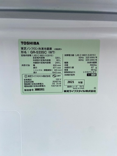 TOSHIBA 326L 冷凍冷蔵庫:2021年製【リサイクルフカツ岡崎倉庫店】250530NA