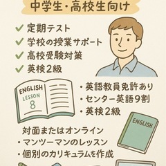 📘 学生も社会人もOK！一人ひとりに合わせた英語レッスン始めませんか？