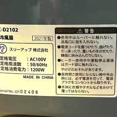 スリーアップ 温冷風扇 ヒートアンドクール HC-D2102 2021年製の画像