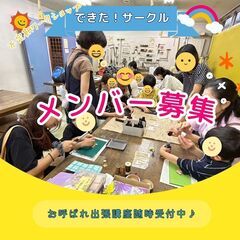 ハンドメイド＆ワークショップ「できた！」サークルメンバー募集中 - その他