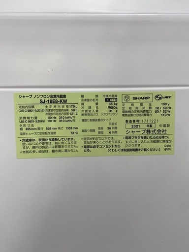SHARP 179L 冷凍冷蔵庫:2021年製【リサイクルフカツ岡崎倉庫店】250530NA