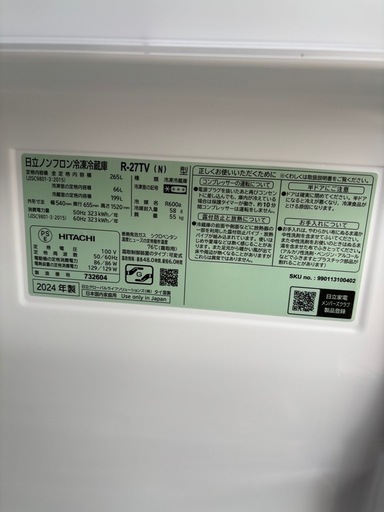 Hitachi 265L 冷蔵庫　2024年