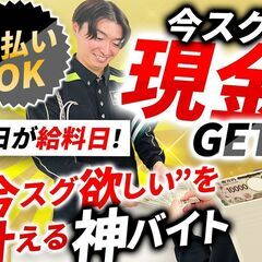 交通誘導警備／★日払いOK★安定収入！即日勤務可！事業拡大につき...
