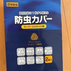 防虫カバー