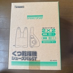 TWINBIRD 　靴乾燥機