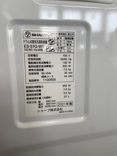 SHARP 洗濯7.0kg /乾燥3.5kgドラム式洗濯機:2021年製【リサイクルフカツ岡崎倉庫店】250530NA