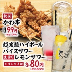 現在5名！女性幹事  飲みカラ🍻88円のレモンサワー・ハイボール...