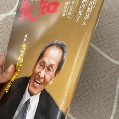 致知　2023年9月から2024年8月　12冊セットの画像