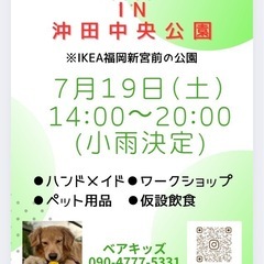 7/19 ニコベアマルシェin沖田中央公園　夏祭り