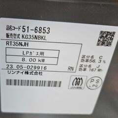 B30【Rinnai リンナイ】ガステーブル KG35NBKL 2023年 LPガス用 左強火 水なし片面焼きグリル 消し忘れ防止機能付きの画像