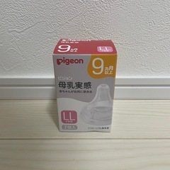 Pigeon 母乳実感　LL