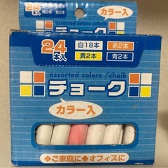 チョーク★中古
