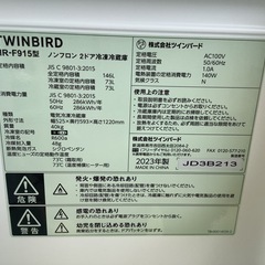 【リサイクルサービス八光】2023年製　ツインバード　146L　2ドア冷蔵庫　HR-F915の画像