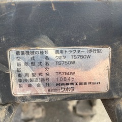  クボタ TS750W 管理機 土あげ機 ■Wタイヤ■ 最大6.2馬力 ウネマスター KUBOTA 耕運機の画像