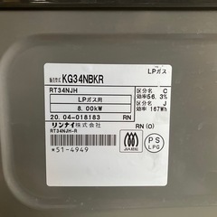 Rinnai ガスコンロ（LPガス用）の画像
