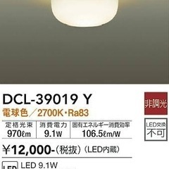 【新品】DAIKO LEDシーリング DCL39019Yの画像