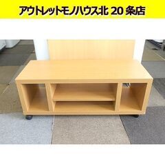 幅90㎝ キャスター付き テレビボード ナチュラル ブラウン テ...