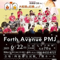 大船渡災害支援チャリティーコンサート