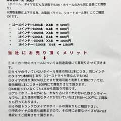 ★自動車用ホイール高価買取りさせて頂きます★