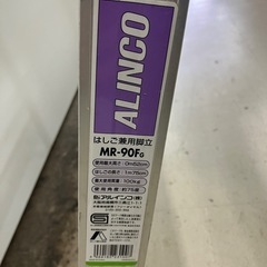 A2505-890 ALINCO MR-90F 脚立 キズ汚れ有り 現状お渡し の画像