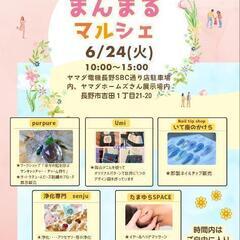 6月24日(火)【まんまるマルシェ】