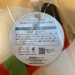 ちいかわ　クリスマス　ぬいぐるみ　非売品の画像