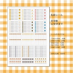 お名前シール