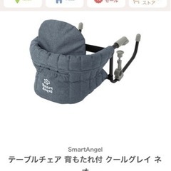 西松屋　テーブルチェア 背もたれ付の画像
