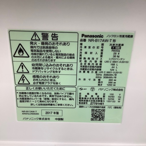 【トレファク シュロアモール筑紫野店】Panasonic(パナソニック)の2ドア冷蔵庫 NR-B17AW-Tのご紹介です！