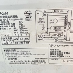 単身用 屋外用　小型洗濯機 ハイアール 4.5kgの画像