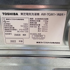 TOSHIBA 電気洗濯機 AW-7GM1 2022年製 7kgの画像