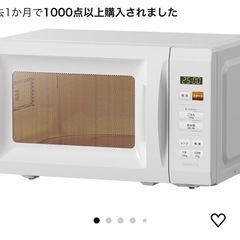 電子レンジ 山善