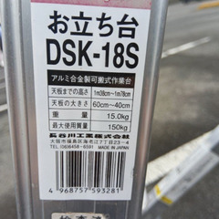 ハセガワ DSK-18S 可搬式作業台 お立ち台伸縮タイプ【船橋馬込店】【店頭取引限定】【中古】ITLBYIAEO0ZQの画像
