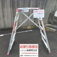 ハセガワ DSK-18S 可搬式作業台 お立ち台伸縮タイプ【船橋...