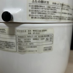 シロカ　SIROCA 　電気圧力鍋　ホワイトの画像